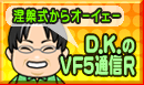 D.K.VF5ʐM