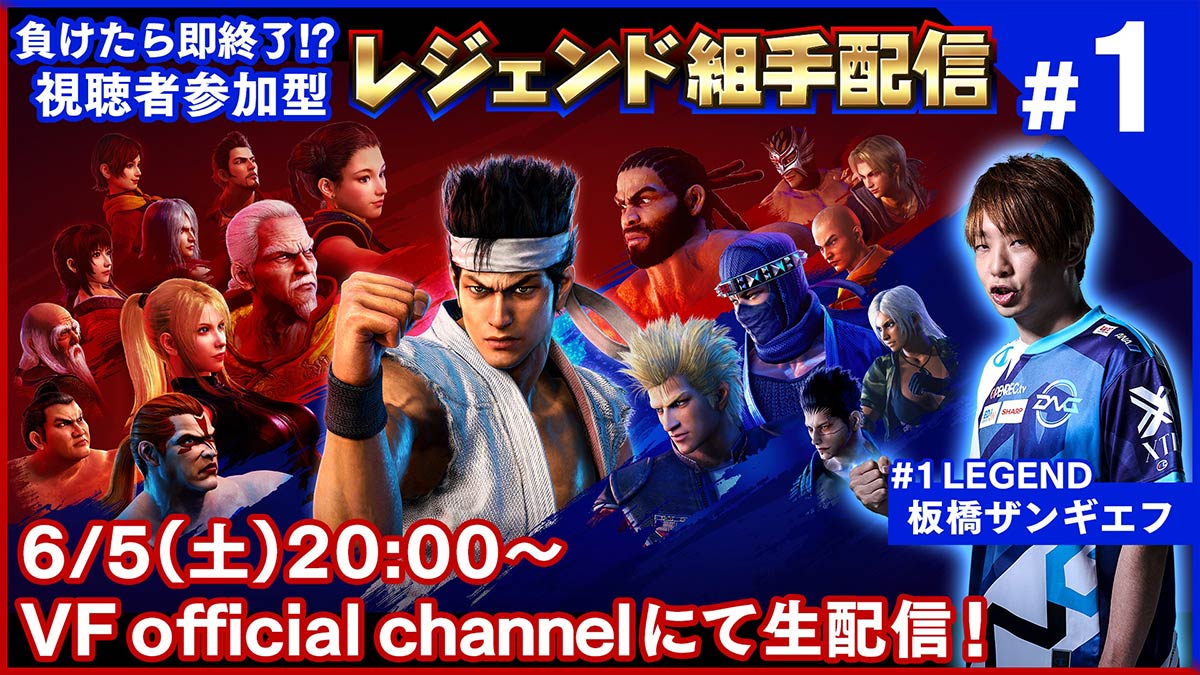 負けたら即終了!?視聴者参加型レジェンド組手配信＃1