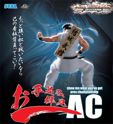 Virtua Fighter5 Final Showdown 公式ウェブサイト